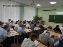 Функциональная грамотность